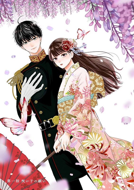 How I Married Into The Togo Clan [Siren Scans]