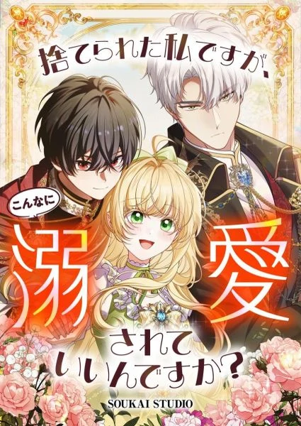 I Was Abandoned, but Is It Okay to Be Doted on This Much? [EZManga]